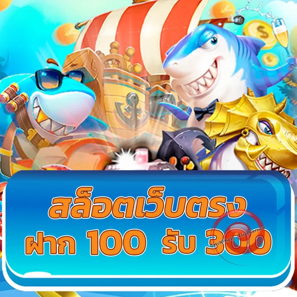 ทดลองเล่น สล็อต ฟรี